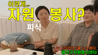 내가 하는 활동, 자원봉사인가 아닌가? [5월 뉴스레터]